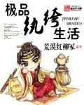 极品纨绔txt