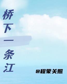 桥下过来一群鸭