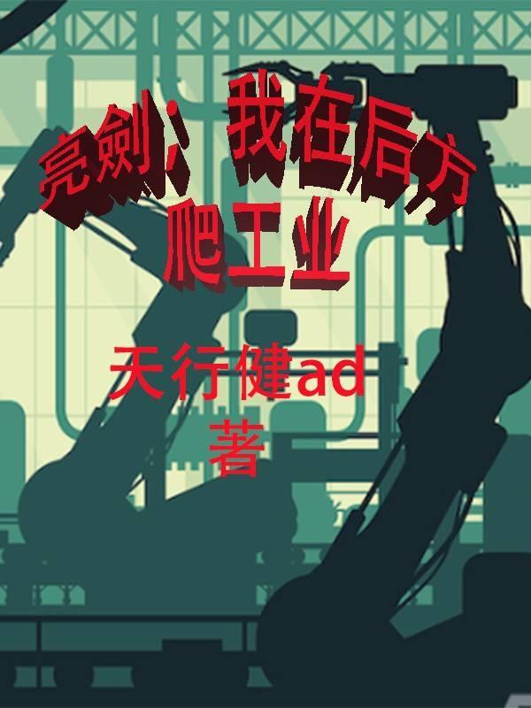 我在亮剑当战狼防盗