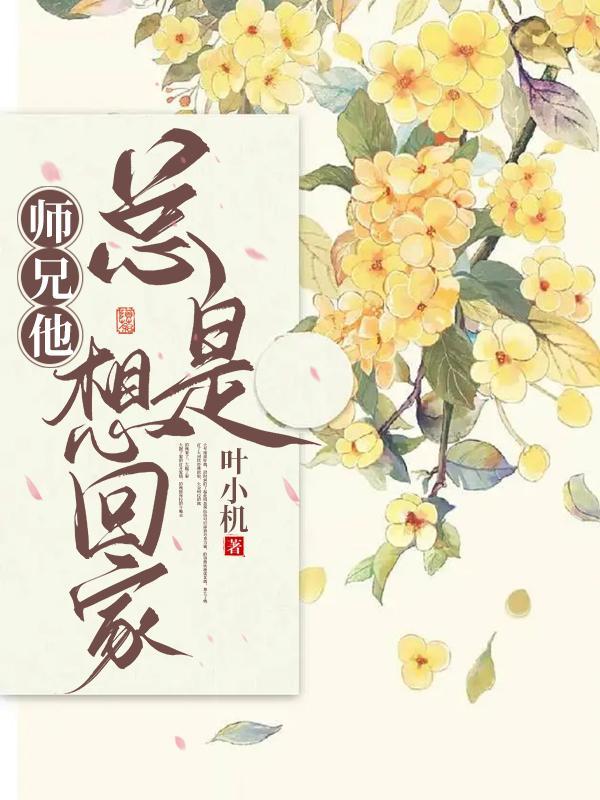 师兄们总想上我
