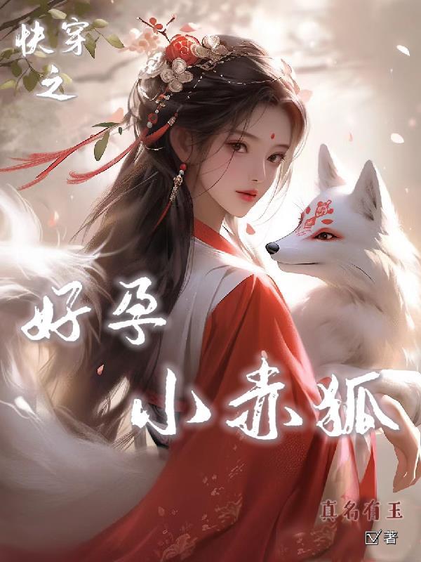 快穿之孕育天下正文