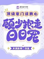 顶级豪门之路