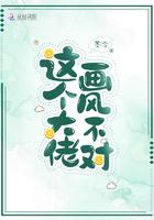 这个大佬画风不对星衍的资料