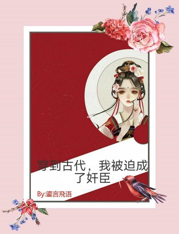 穿书我被迫当了皇后