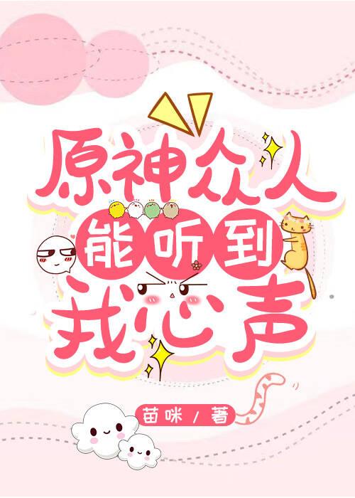 原神纯情女人心声浪飞免费