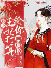 王妃又在写休书完整版