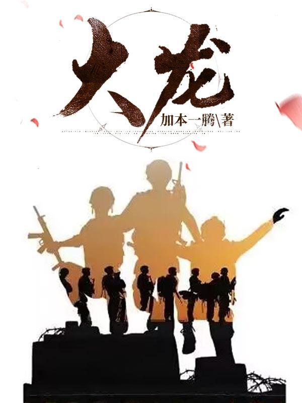 龙趸读音