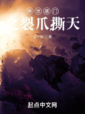 绝世唐门之裂空斗罗