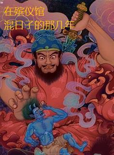 殡仪馆里面