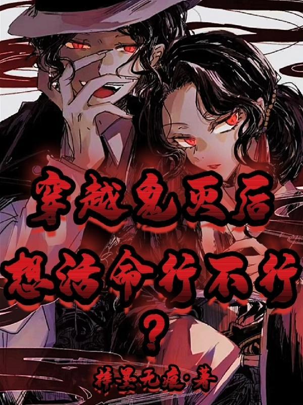 穿越鬼灭的
