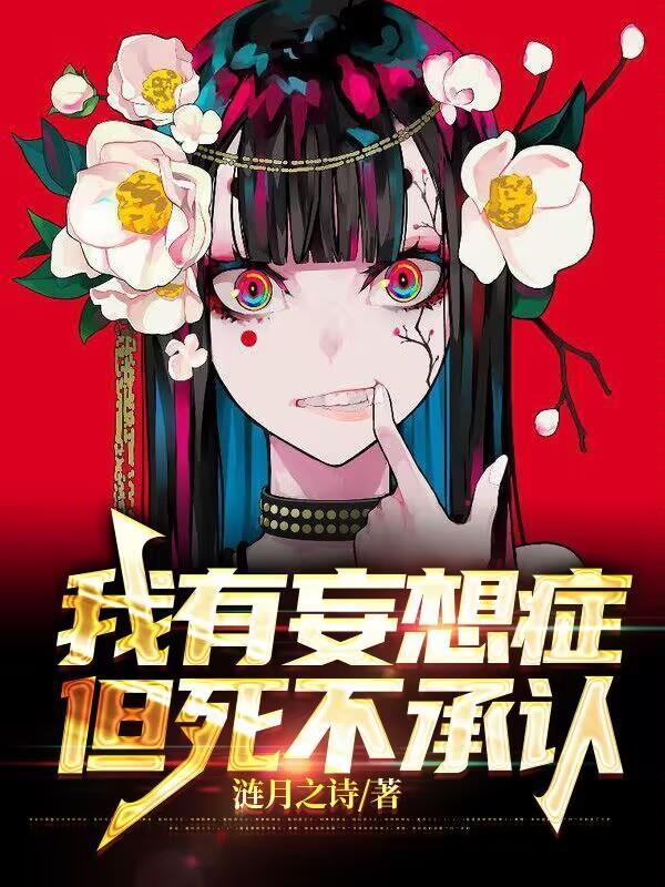 妄想症患者能意识到自己有问题吗