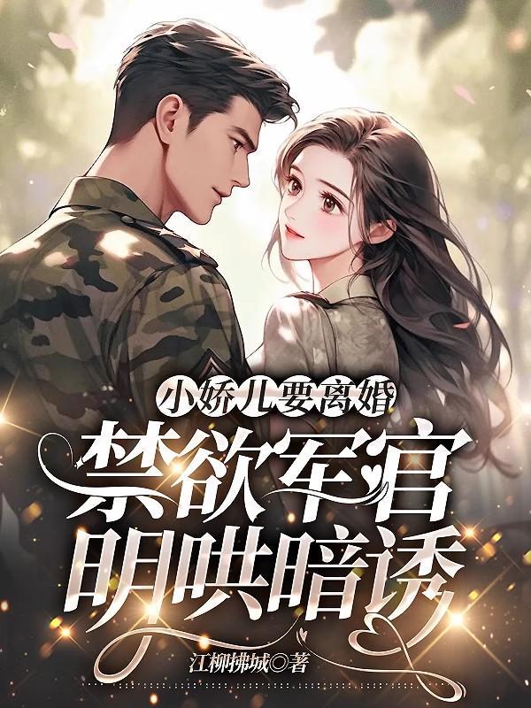 娇宠小军嫂全文阅读小小的晓