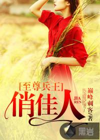 至尊兵王俏佳人免费阅读