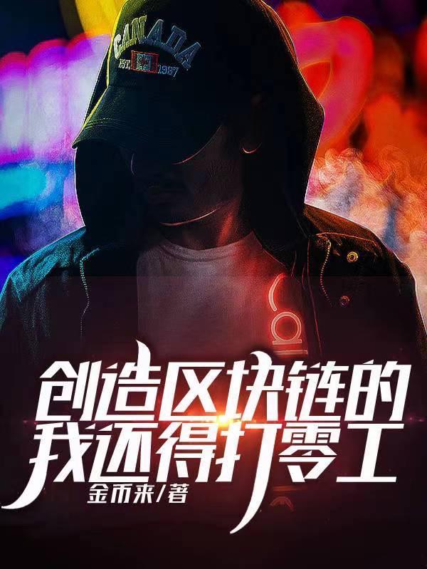 创新区块链模式