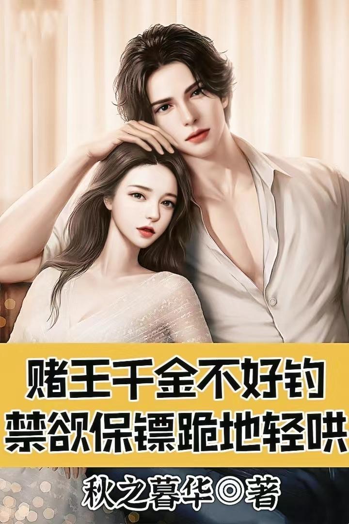 赌王赌后千后