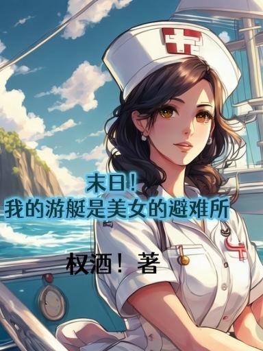 我的末日游戏