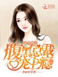 强娶小辣妻
