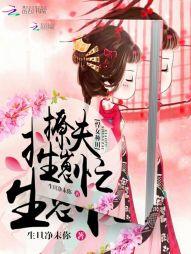 悍女种田免费阅读