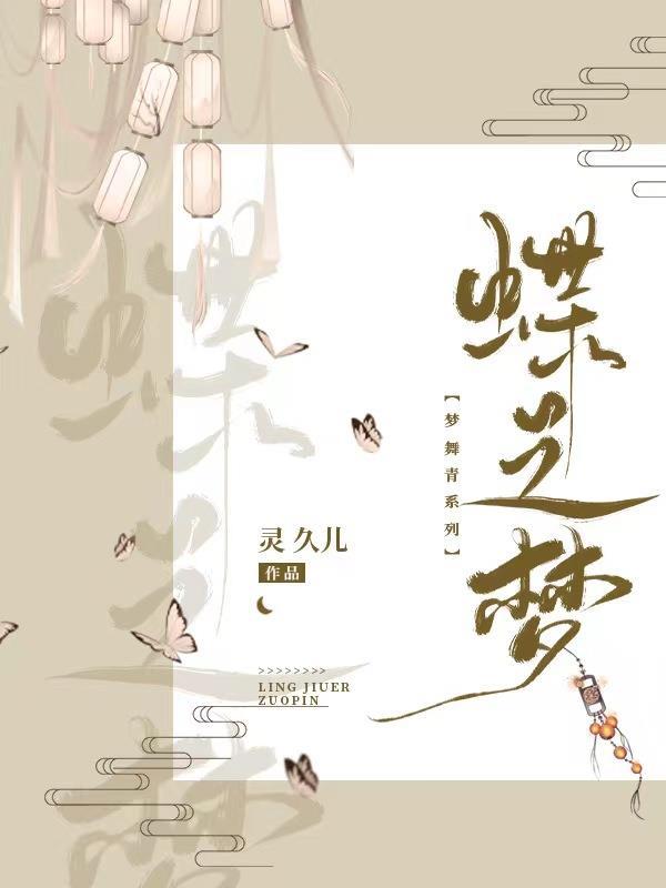 3549梦蝶之影