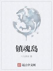 镇魂岛 人不满 会开始吗