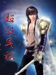秦明李梦l