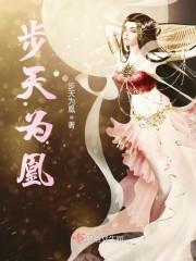 凰步天下
