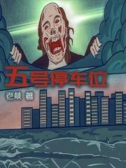 5号停车坪哪个地铁站