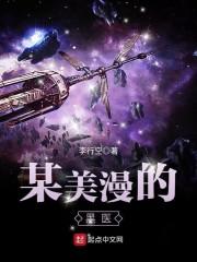 某美漫的黑医无错