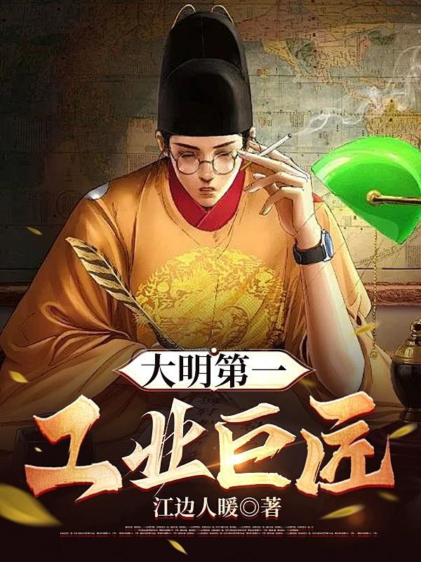 大明第一工业巨匠TⅩT