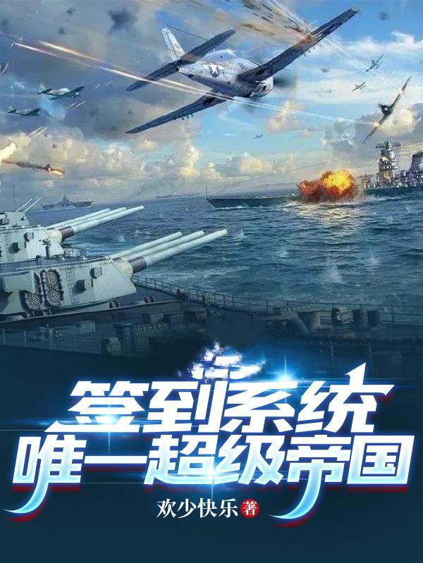 签到系统唯一超级帝国