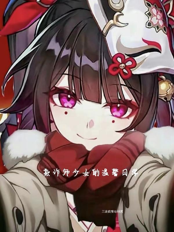 欺诈师cp车