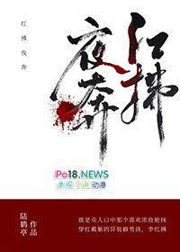 红拂夜奔的拼音