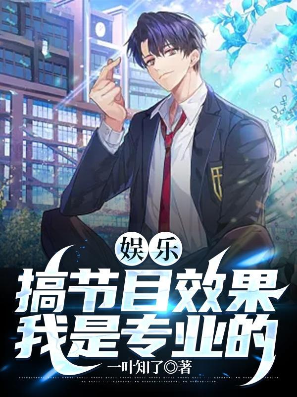 怎样做一个娱乐节目