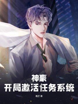 开局被甩激活了神豪系统