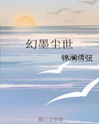 幻世凡尘 分集剧情