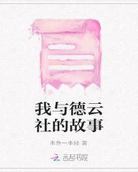 关于德云社的小文章