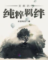支教的纯粹羁绊百度阅读