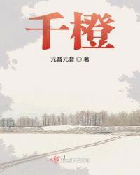 千橙古镇