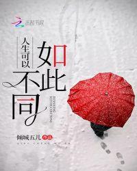 人生从此不同