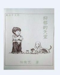 我不抑郁只是想死