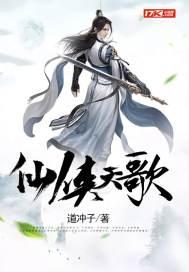 仙歌