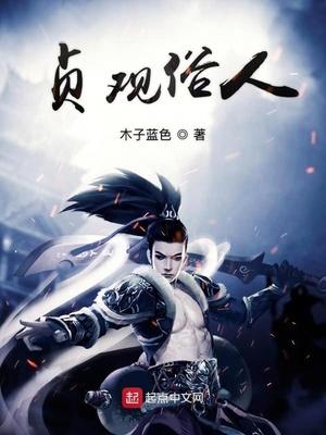 贞观俗人博看