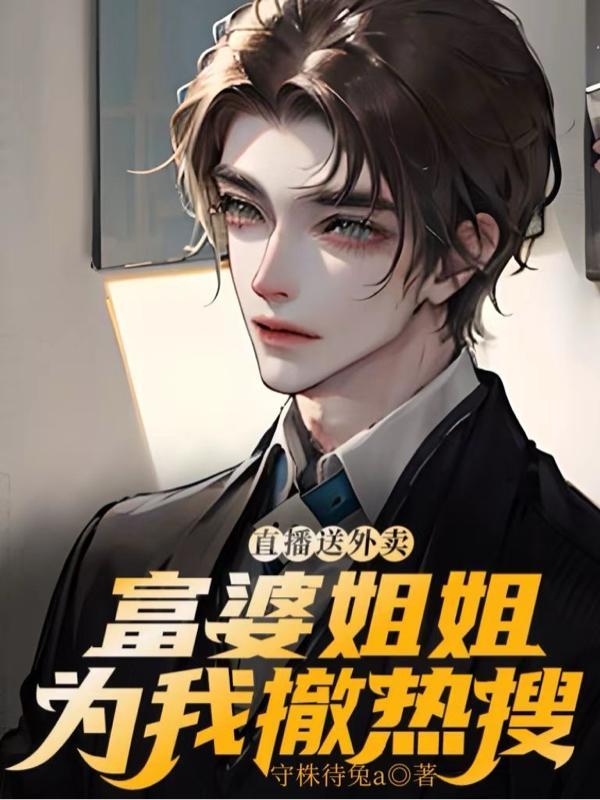 小伙给富婆送快递