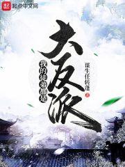 我的徒弟都是大反派蓝羲和