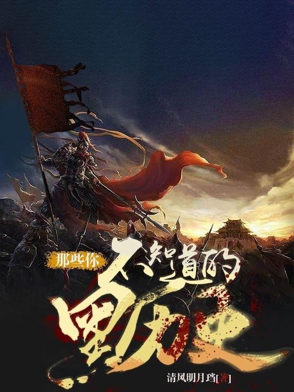 真实的黑历史
