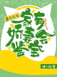 重生农女家有娇妻会鉴宝TXT列表