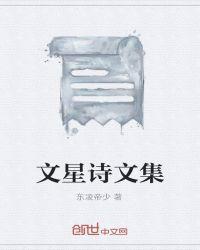 文星的意思和含义