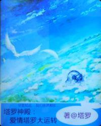 神准塔罗爱情塔罗测试