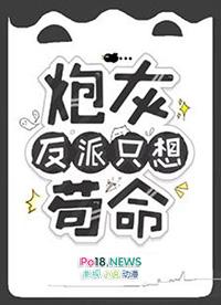 炮灰反派只想苟命番茄