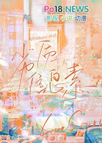 信息素骗局b